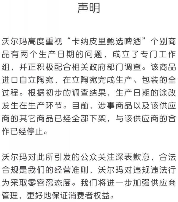 沃爾瑪發(fā)布聲明致歉