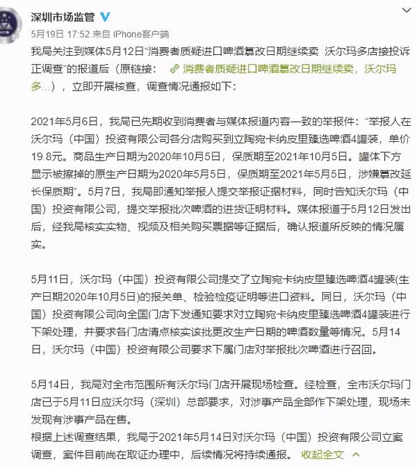 深圳市監(jiān)局對沃爾瑪立案調(diào)查