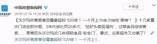 2019年沃爾瑪被檢出霉菌含量不達標(biāo)
