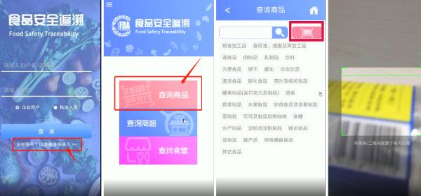 深圳市食品安全追溯信用管理系統(tǒng)
