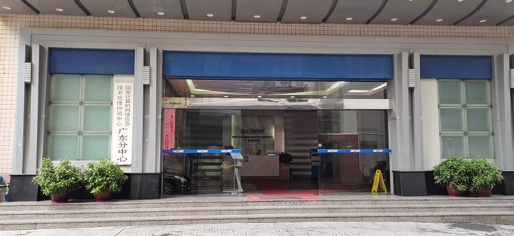 國(guó)安計(jì)廣東分中心