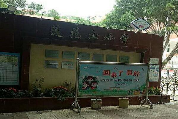 廣州番禺區(qū)蓮花山小學(xué)