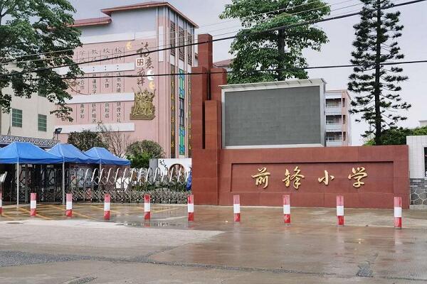 廣州番禺區(qū)石碁鎮(zhèn)前鋒小學(xué)