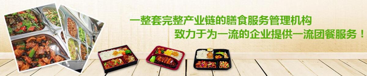 廣州團體訂餐配送公司