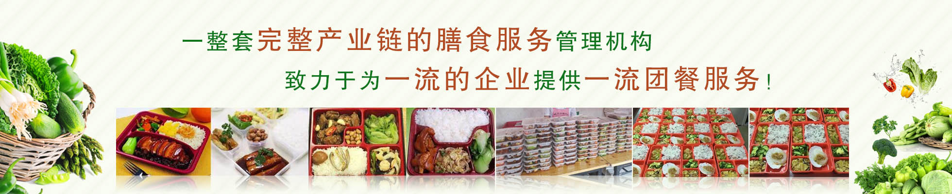 團(tuán)體訂餐配送