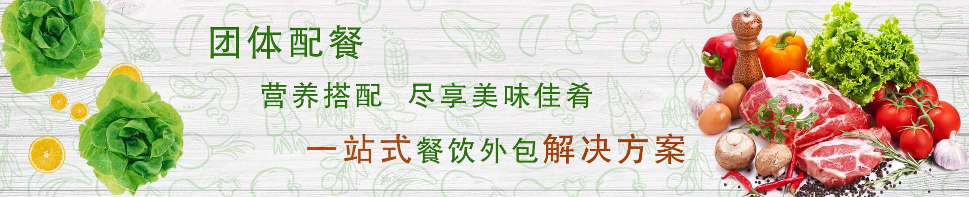 配餐服務(wù)方案及計(jì)劃
