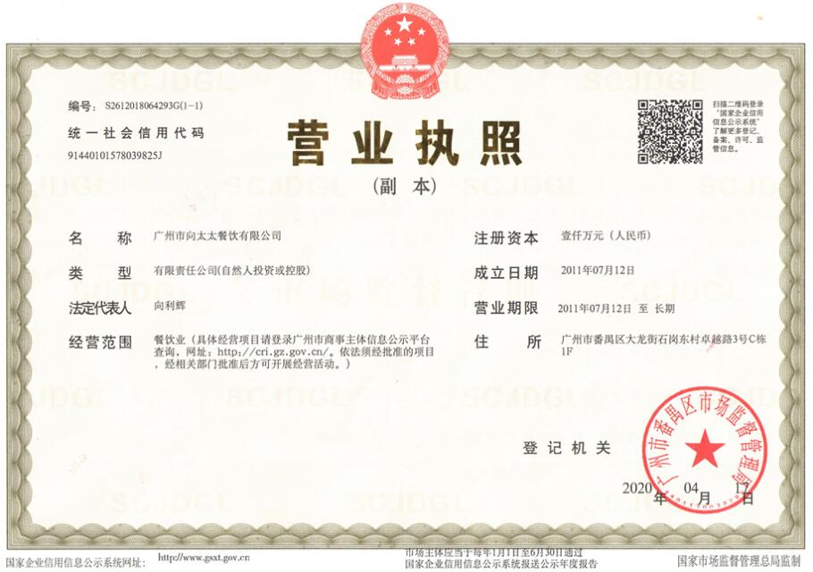 公司營業(yè)執(zhí)照