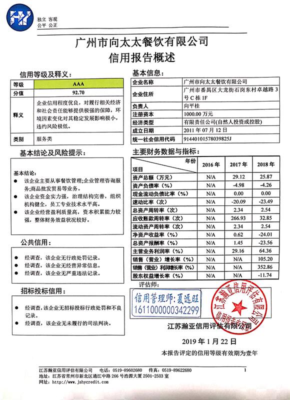 企業(yè)信用報告概述