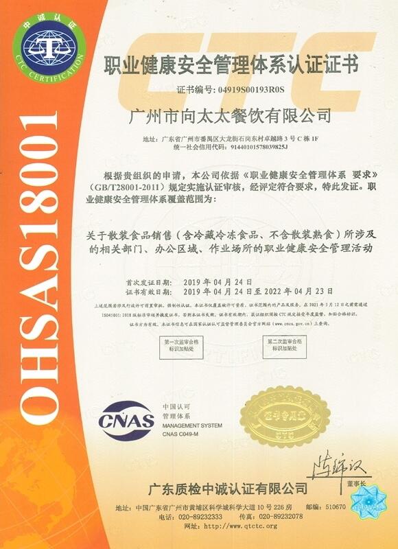 職業(yè)健康安全管理體系認證證書