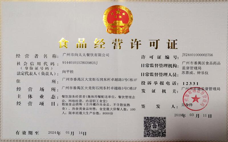 食品經(jīng)營許可證