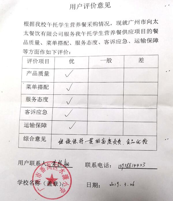 番禺區(qū)水濂小學(xué)午托學(xué)生營養(yǎng)餐