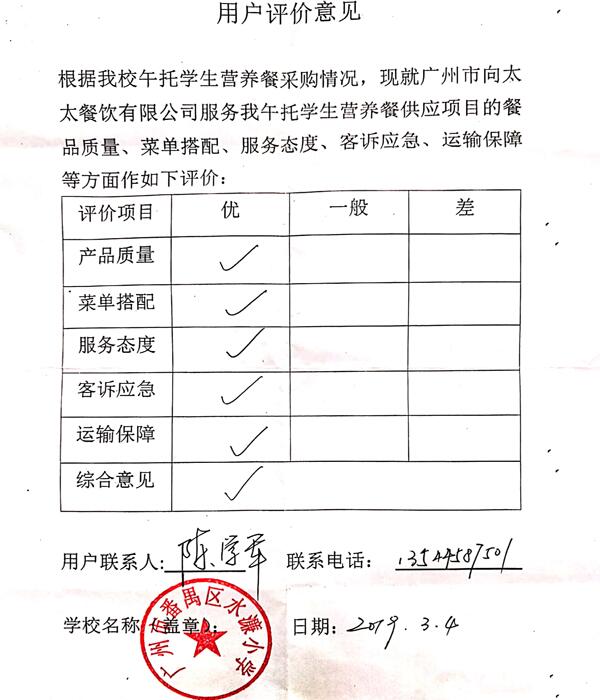 學(xué)生營(yíng)養(yǎng)餐配送用戶(hù)評(píng)價(jià)