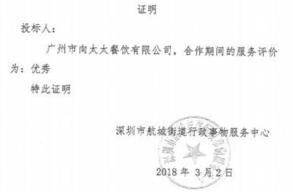 深圳市航程街道行政事務(wù)服務(wù)中心