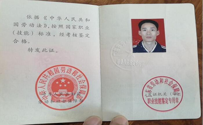 職業(yè)技能鑒定證書(shū)