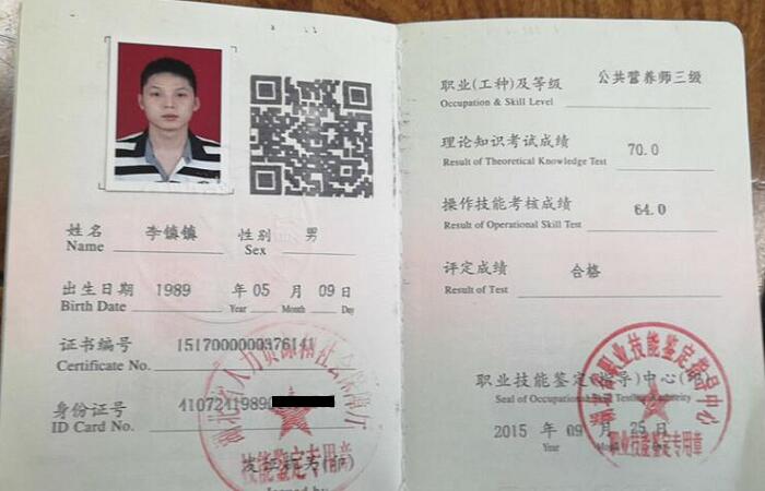 公共營養(yǎng)師三級證書