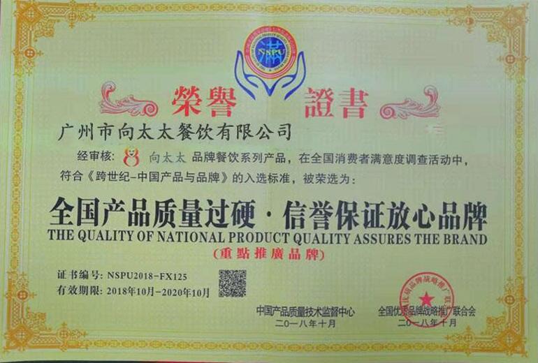 全國產(chǎn)品質(zhì)量過硬信譽保證品牌