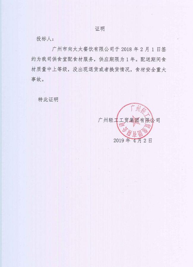 廣州輕工工貿(mào)集團(tuán)食材配送服務(wù)