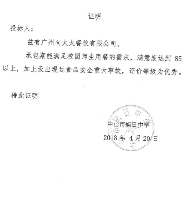 中山市旭日中學(xué)學(xué)生餐供應(yīng)