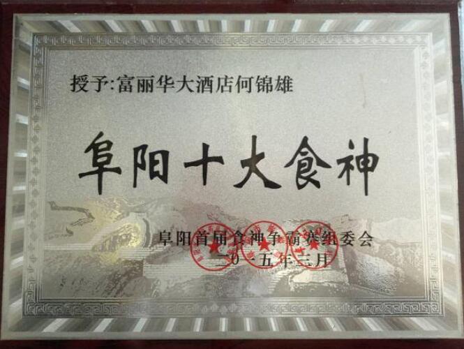 卓陽食神爭霸賽十大食神